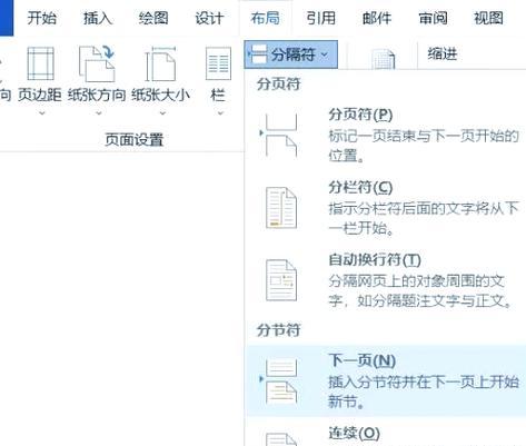 如何利用Word设置自动连续页码（Word高效排版技巧）