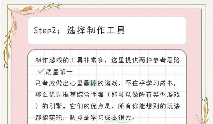 自己制作一款游戏软件的方法（从无到有的游戏开发指南）