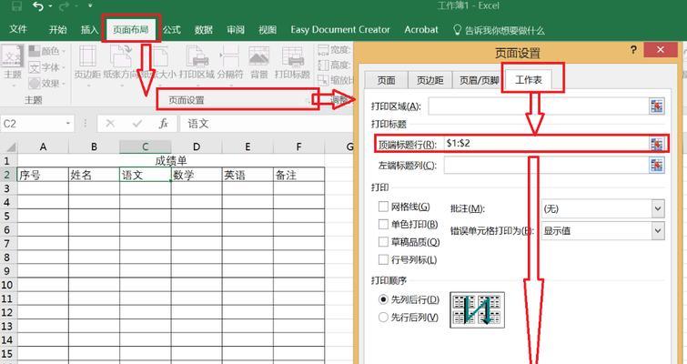 如何设置固定表头打印？