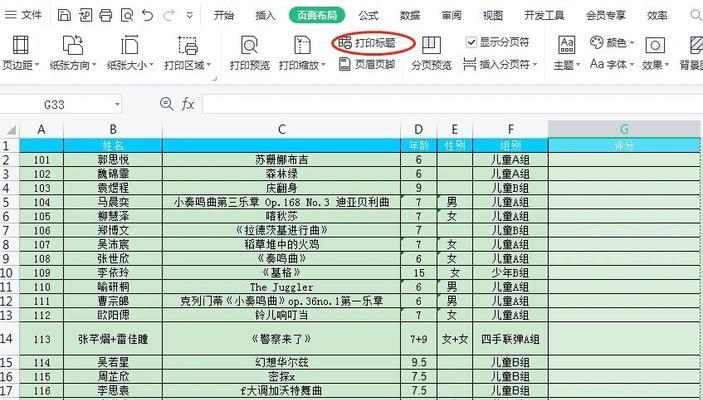 如何设置固定表头打印？