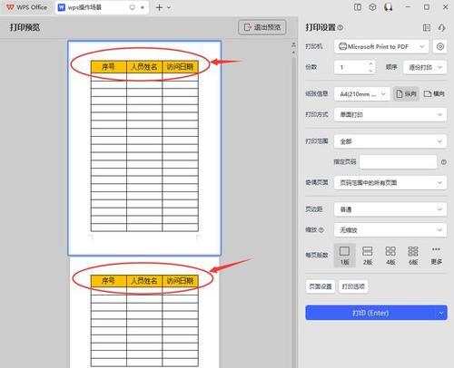 如何设置固定表头打印？