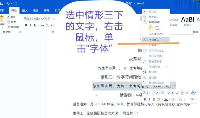 Word单元格内文字行距调整的方法（让你的文档排版更美观）