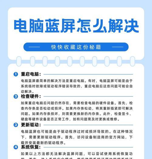 电脑蓝屏问题解决方案（如何解决电脑0000007b蓝屏问题）
