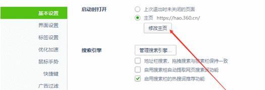 如何彻底删除360导航主页（步骤详解）