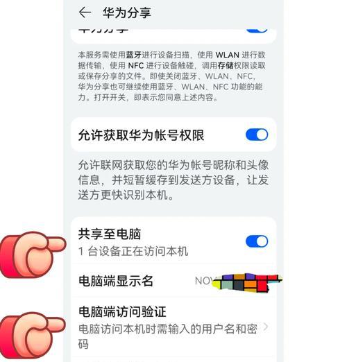 荣耀电脑与华为手机如何互传照片？互传照片的步骤是什么？