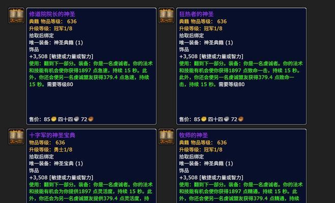 魔兽天堂中如何升级饰品装备？