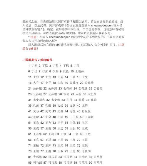 三国群英传7秘籍之武将经验大全（从零开始成为三国霸主）
