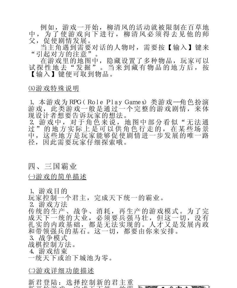 《三国霸业2》秘籍输入大全，让你游戏如虎添翼（教你如何输入秘籍）