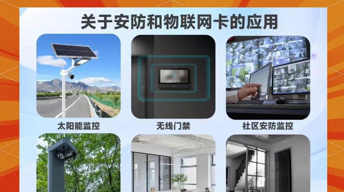 物联网技术在生活中的应用情况（现代科技助力智慧生活）