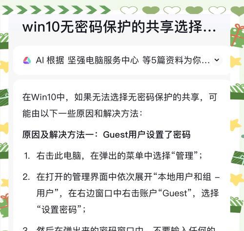 如何给文件夹加上密码保护（简单操作让您的文件更安全）