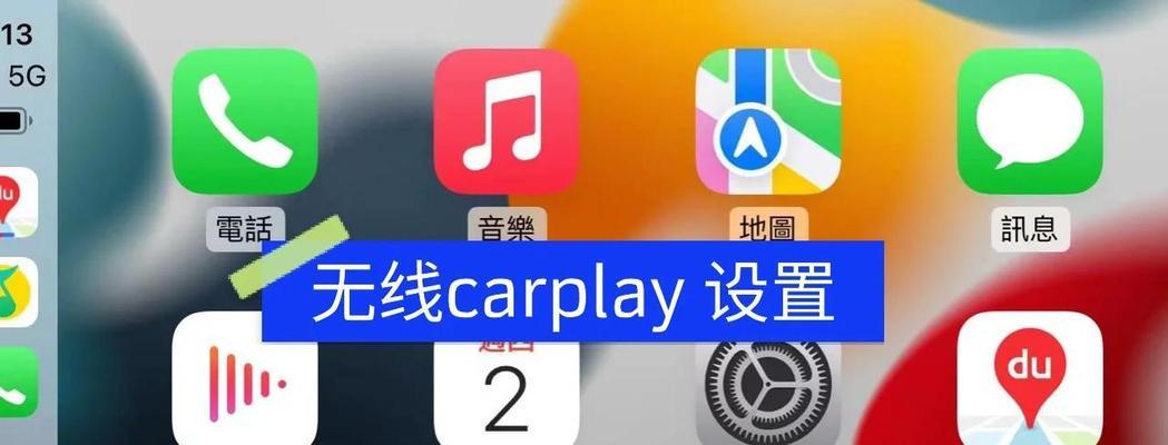 大车连接无线路由器的步骤是什么？连接后如何设置？