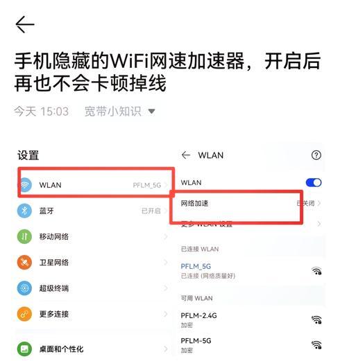 vivo手机提速wifi，享受高速网络（掌握这些技巧）