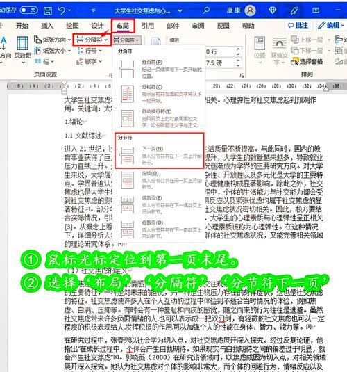 Word页码更新教程（使用简单技巧解决页码错乱问题）