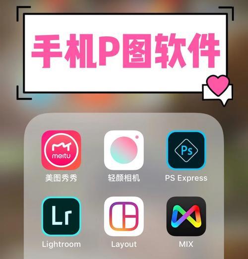手机PS软件，你需要知道的那些好用的（一起来看看这些超棒的手机PS软件吧）