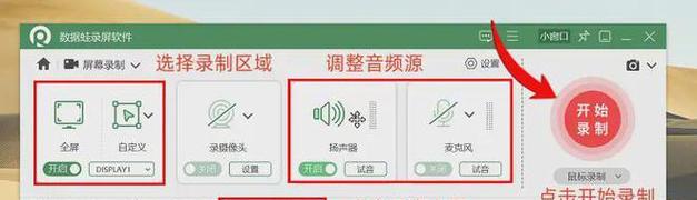 电脑录制视频软件推荐（打造高质量的影音内容制作）
