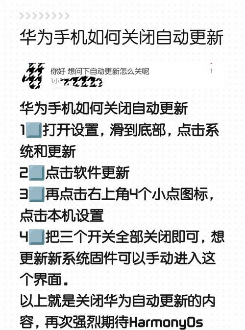 如何关闭手机自动更新（让你不再被自动更新困扰的方法）