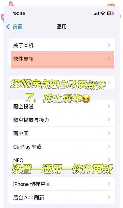 如何关闭手机自动更新（让你不再被自动更新困扰的方法）