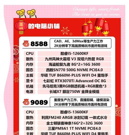 2024年台式电脑主流配置推荐（打造高效办公与畅享游戏的台式电脑）
