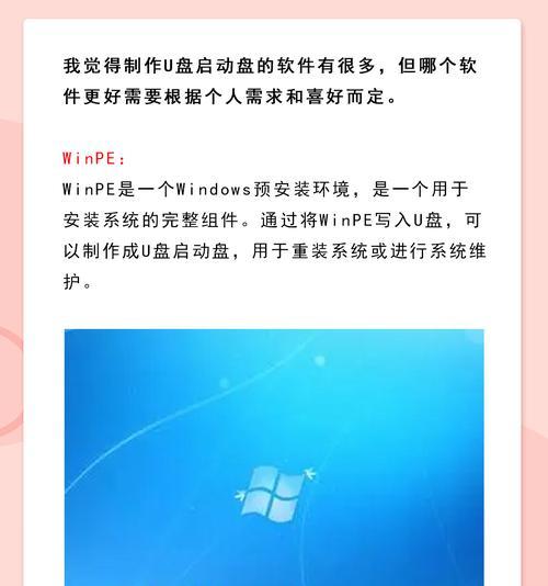 选择最佳U盘启动盘制作软件（哪些软件是最适合制作U盘启动盘的）