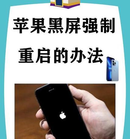苹果手机突然重启应对方法是什么？