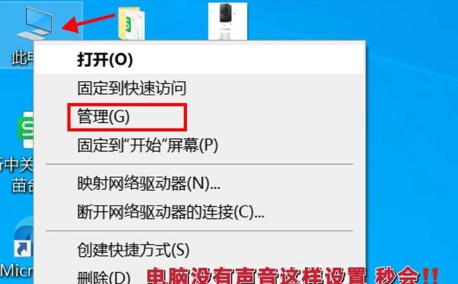 电脑无声，排除故障方法全解析（电脑无声的原因及排除方法详解）