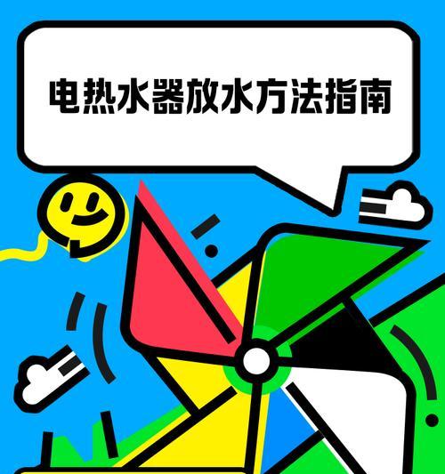 家电热水器使用方法是什么？