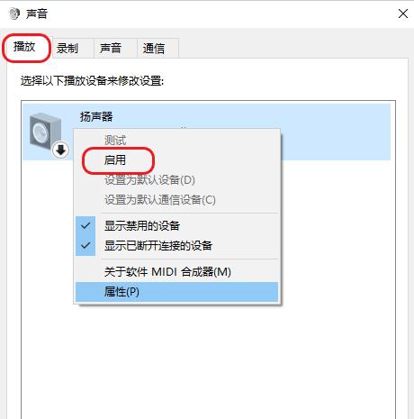 电脑声音图标显示红叉解决方法（排除电脑声音故障）