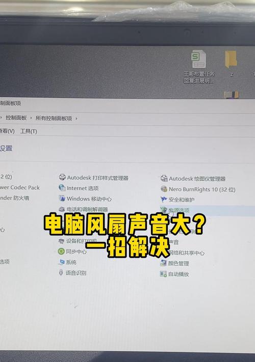 电脑声音图标显示红叉解决方法（排除电脑声音故障）