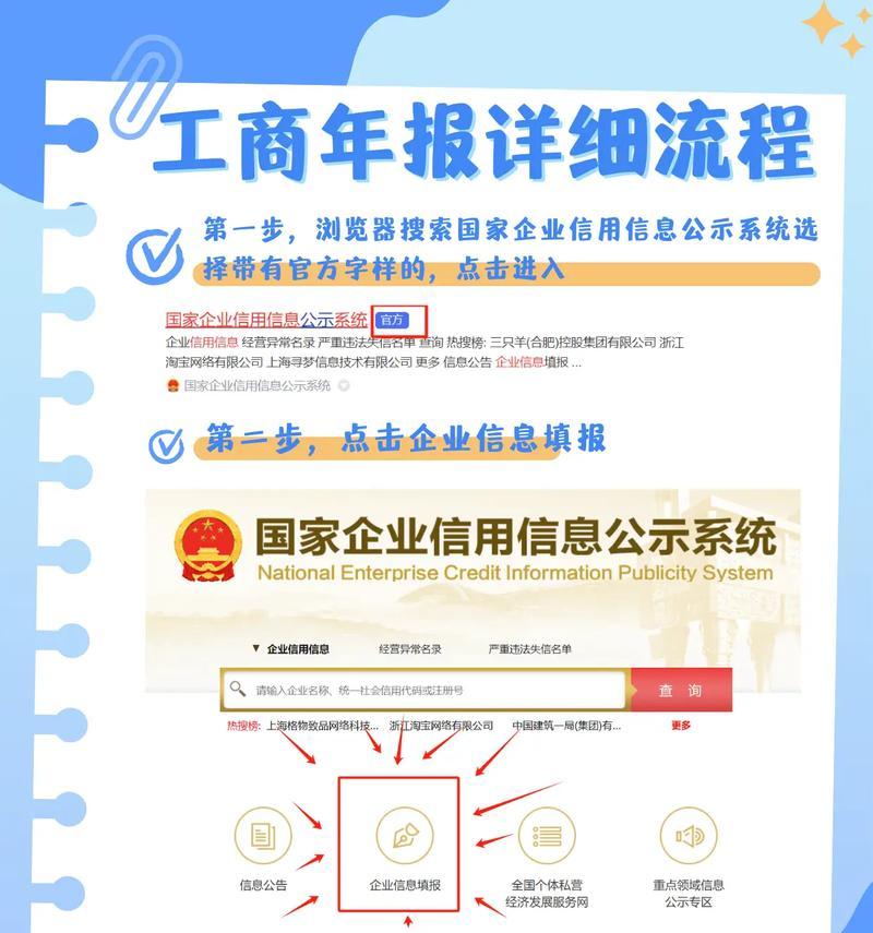 企业年报网上申报流程操作教程（教你如何快速高效地完成企业年报申报）