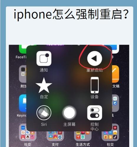 苹果手机强制开关机教程（解决苹果手机无法正常开关机的问题）
