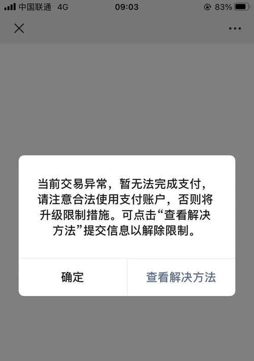 微信支付网关状态如何查询？出现异常怎么办？