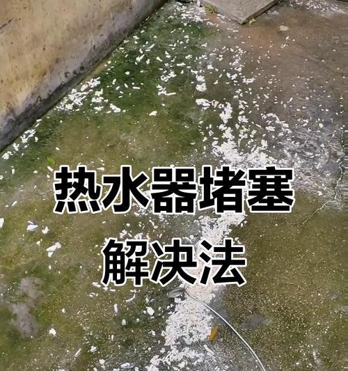 如何判断热水器的堵水量？