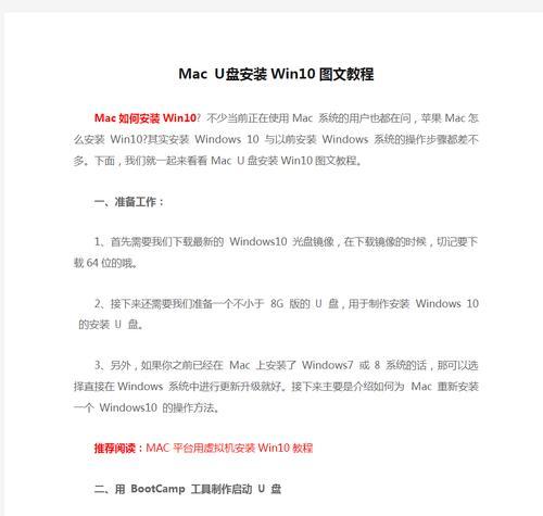 Win10U盘安装教程（Win10系统安装步骤详解）