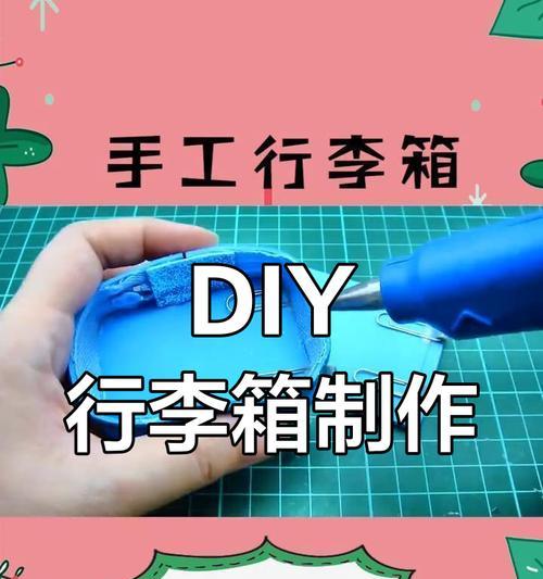 行李如何变身为音箱？有哪些创意方法可以实现？