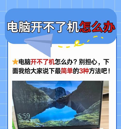 电脑无法关机怎么办（教你多种方法解决电脑无法关机的问题）