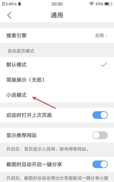 如何更改浏览器主题模式（简单几步操作）