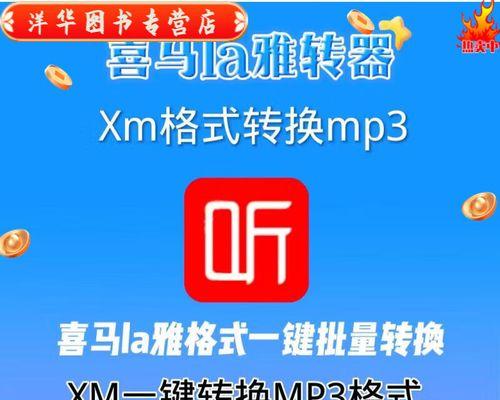 从XM格式到MP3格式（XM格式转换MP3格式）