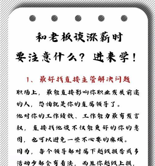 如何跟老板谈工资问题（从准备到实施）