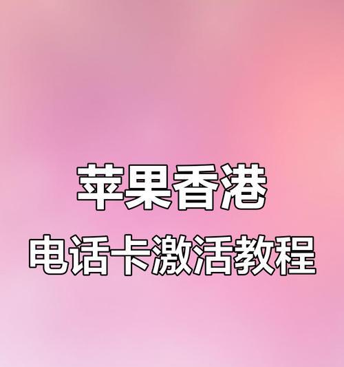 香港怎么用苹果手机？苹果手机在香港的使用方法是什么？