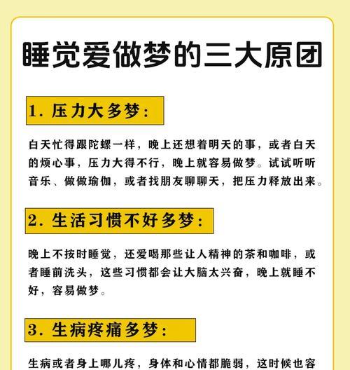 如何改善严重睡眠不好的情况（探讨睡眠障碍的原因及有效改善方法）