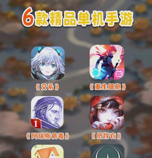 免费手机单机游戏推荐（15款精品游戏大放送）