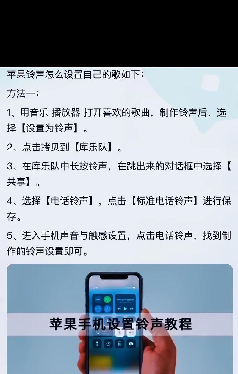 苹果手机铃声设置歌曲方法是什么？