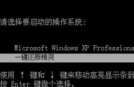 如何使用一键还原工具（图解教程带你轻松恢复系统）