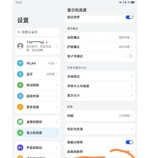 华为台式电脑显示屏高度调节方法是什么？如何调整？