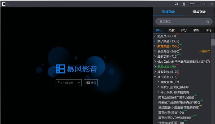 电脑上视频播放器哪个好用（比较五款流行的视频播放器）