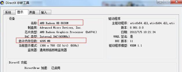 如何查看笔记本电脑配置参数（掌握查看方法）