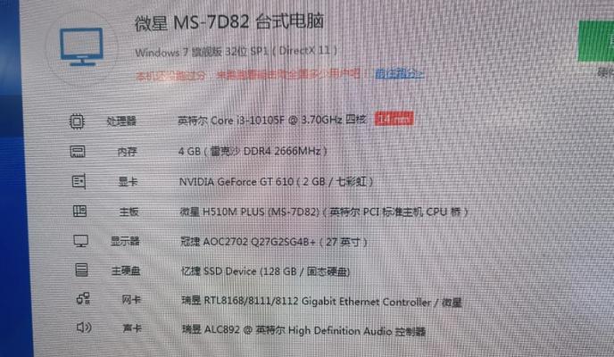Win7系统所需内存大小详解（如何确定Win7系统所需内存大小）