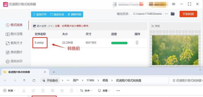 教你如何将WebP格式转换为JPG格式（简单易懂的WebP转JPG教程）