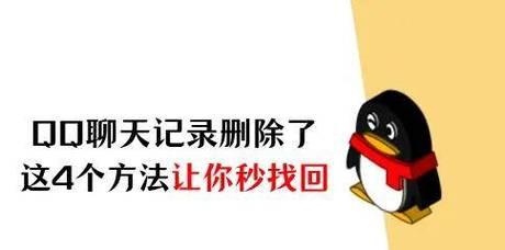 如何恢复被误删的QQ好友（从误删到找回）