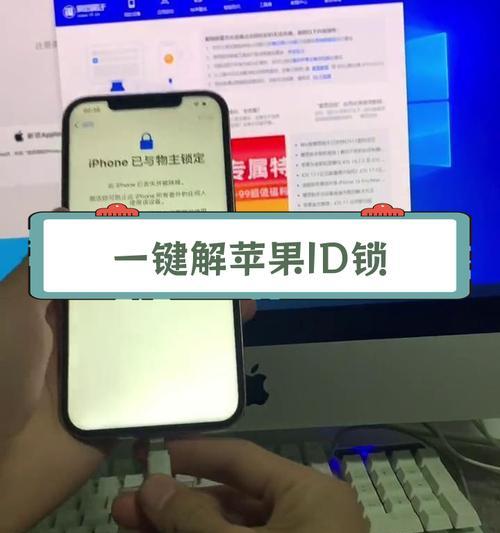 如何解除苹果激活锁（有效方法帮您成功解绑苹果设备）